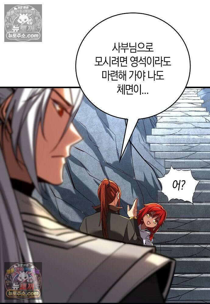 천재 장로 제자수련기 82화 24