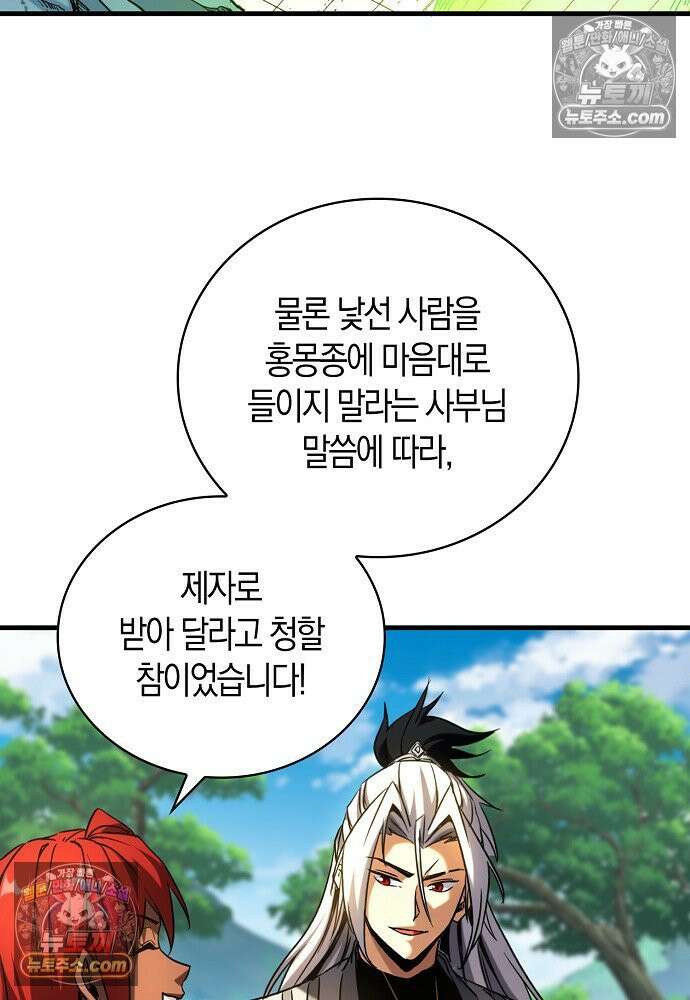 천재 장로 제자수련기 82화 29