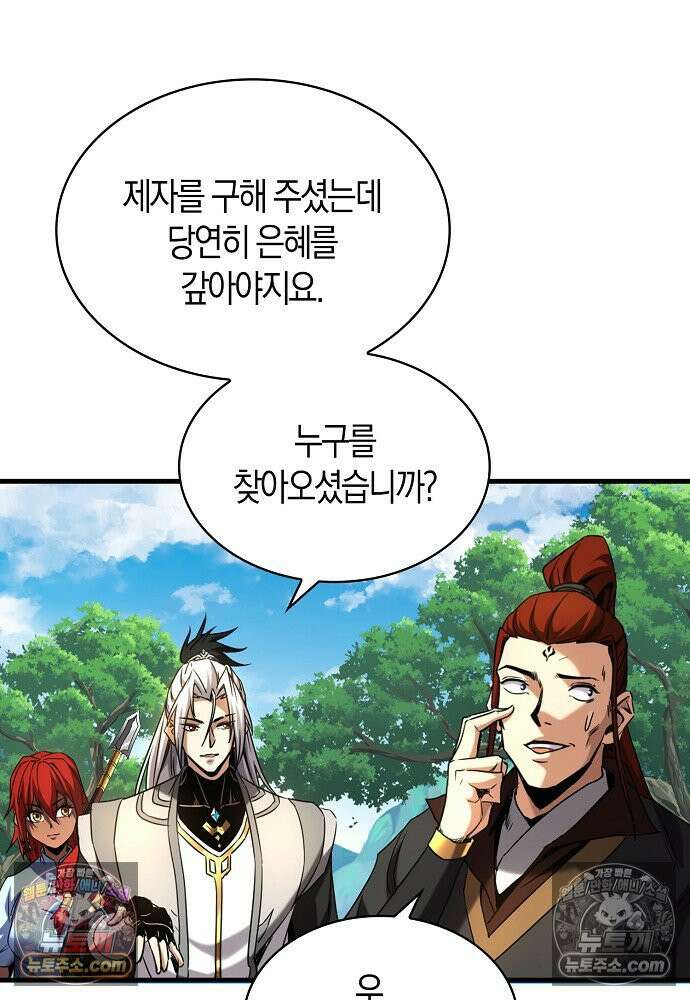 천재 장로 제자수련기 82화 33