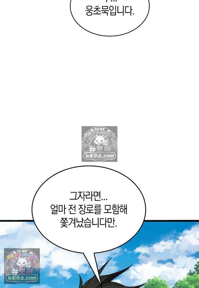천재 장로 제자수련기 82화 34