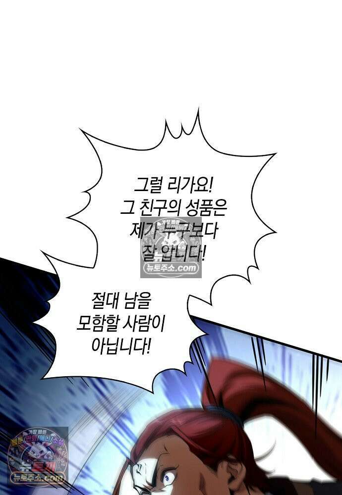 천재 장로 제자수련기 82화 36