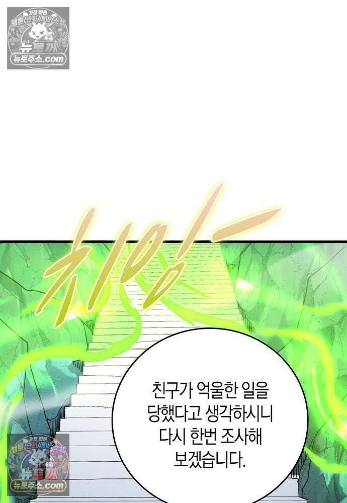 천재 장로 제자수련기 82화 39