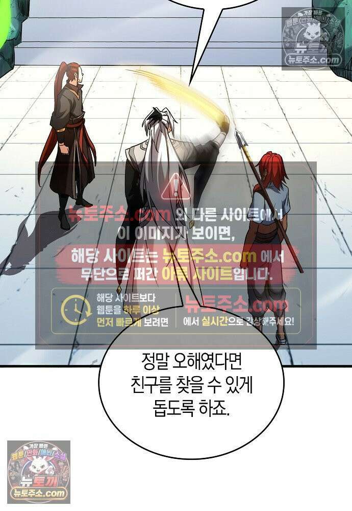 천재 장로 제자수련기 82화 40