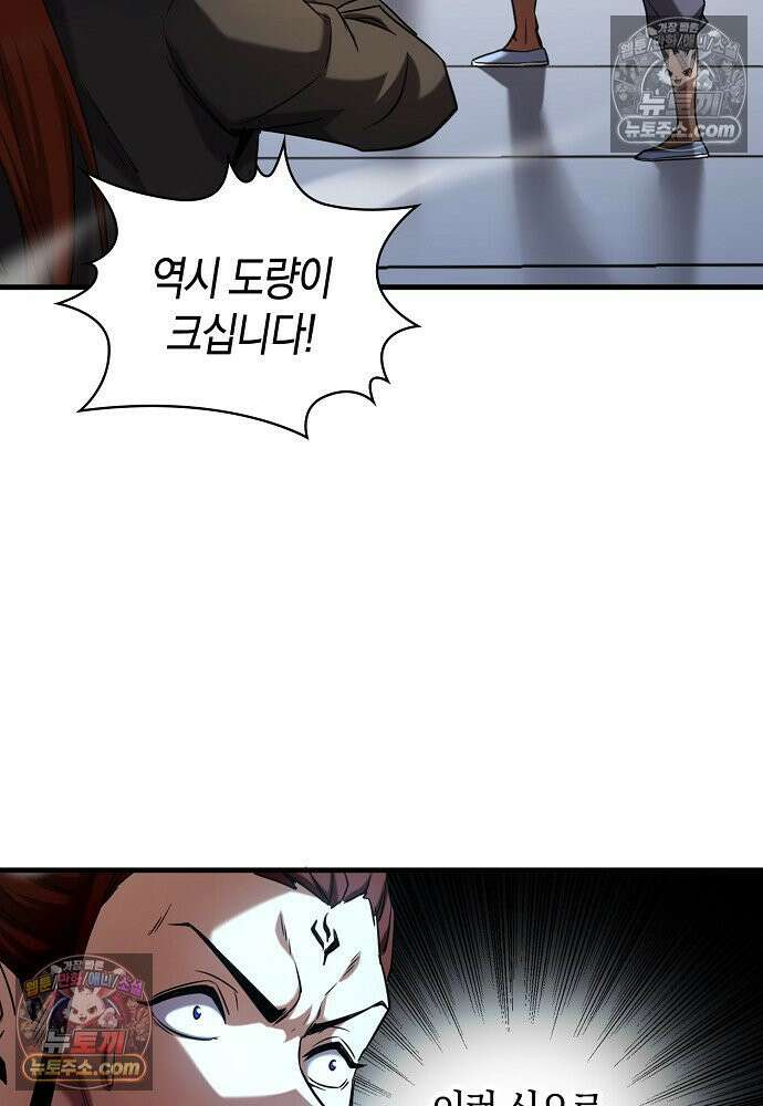 천재 장로 제자수련기 82화 42