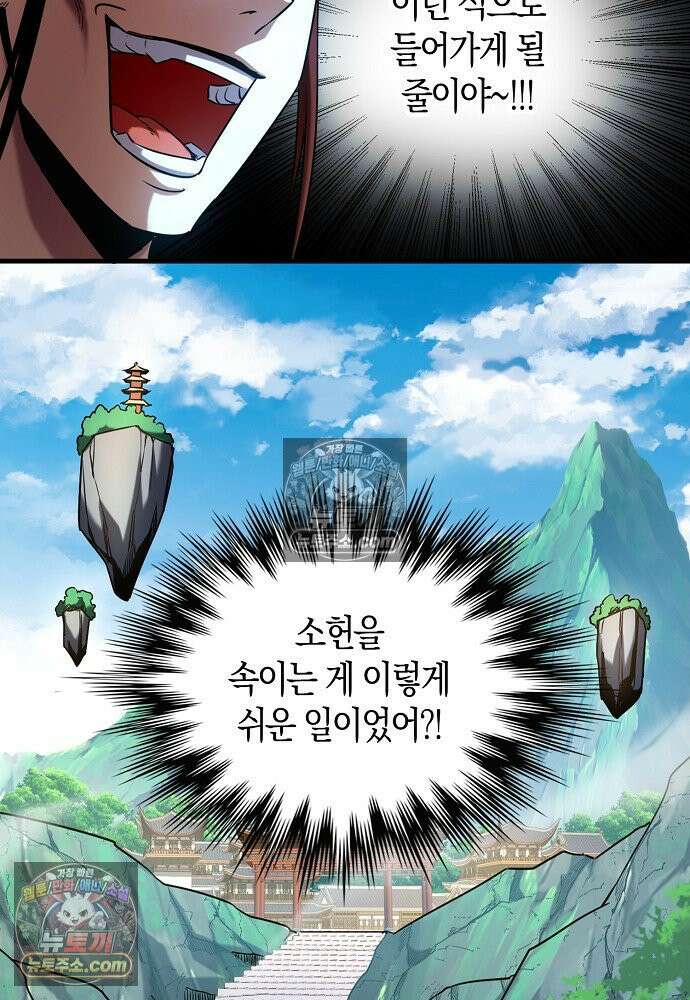 천재 장로 제자수련기 82화 43