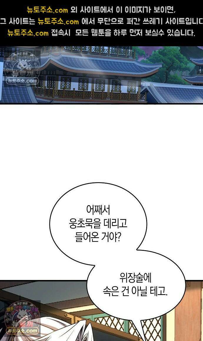 천재 장로 제자수련기 82화 47