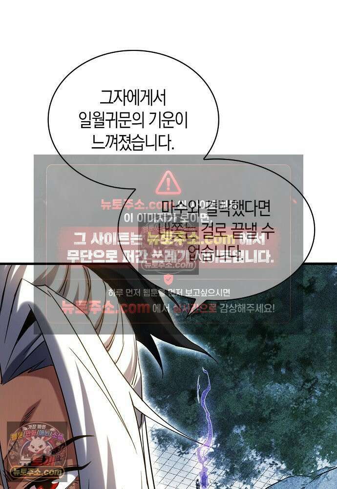 천재 장로 제자수련기 82화 50