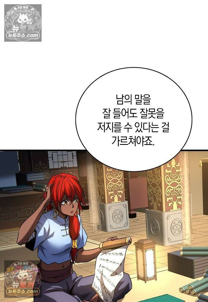 천재 장로 제자수련기 82화 53