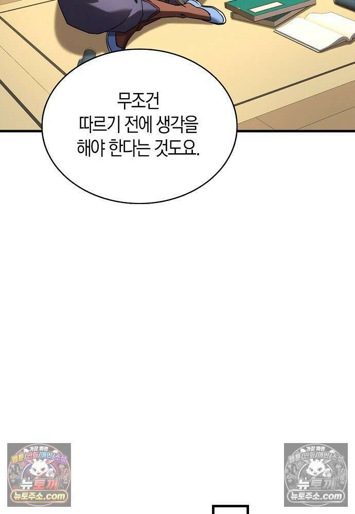 천재 장로 제자수련기 82화 54