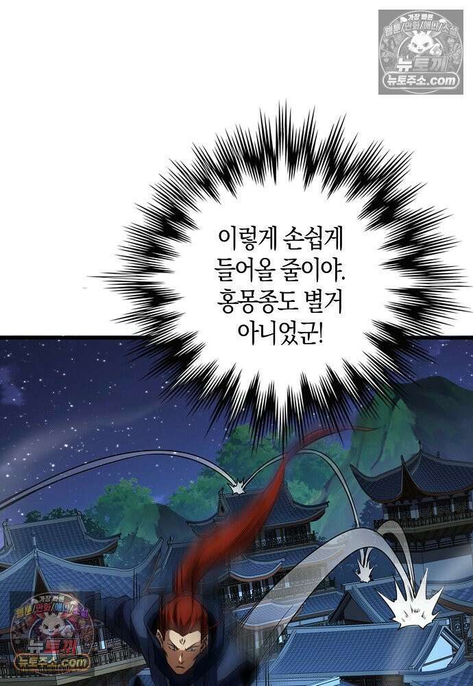 천재 장로 제자수련기 82화 57