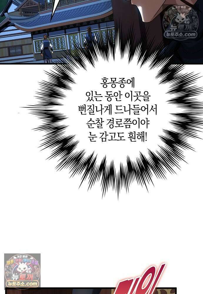 천재 장로 제자수련기 82화 61