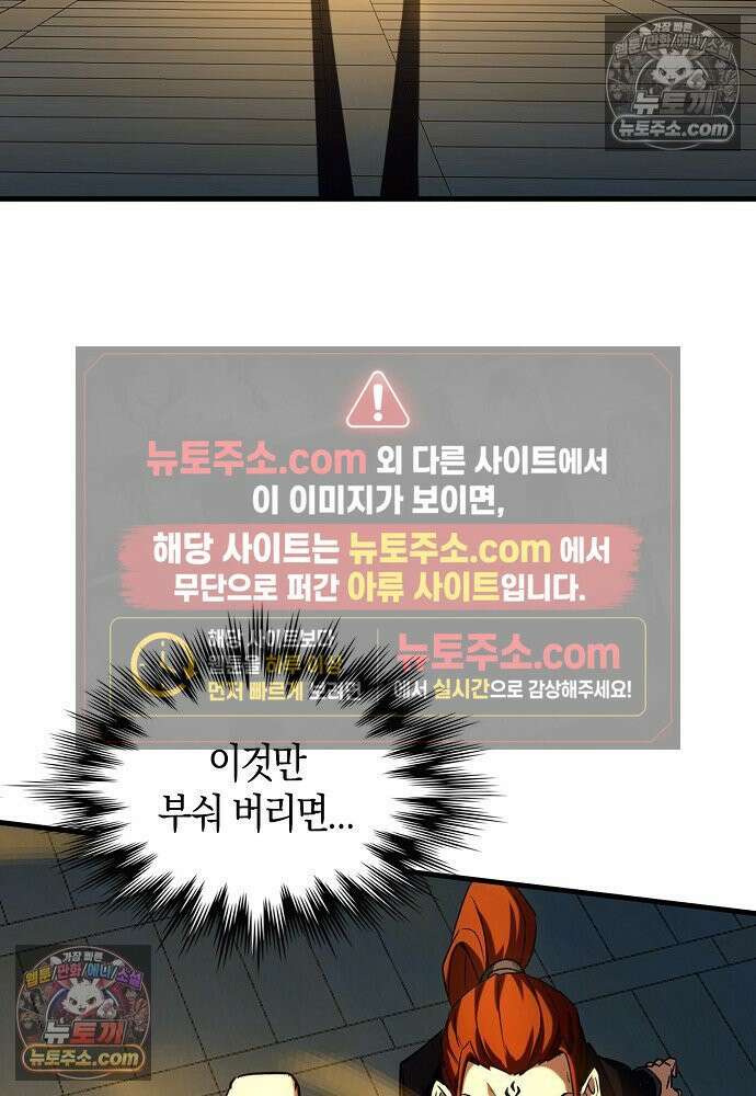 천재 장로 제자수련기 82화 64
