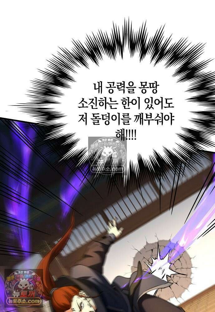 천재 장로 제자수련기 82화 75