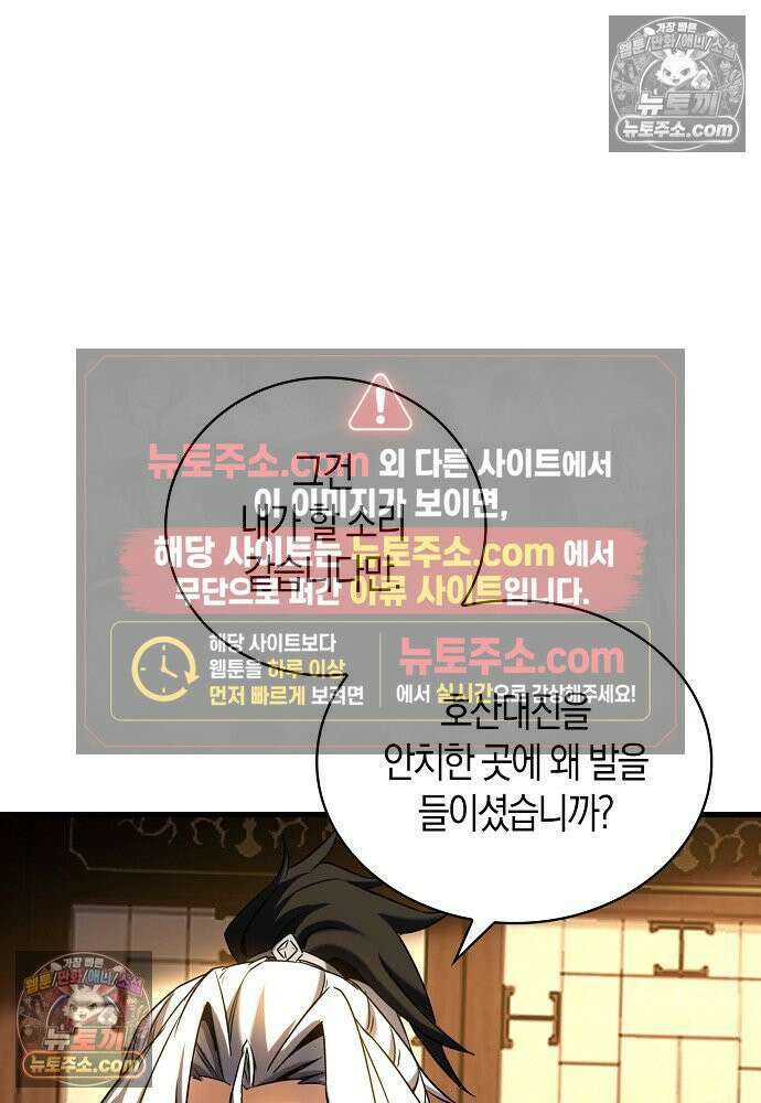 천재 장로 제자수련기 82화 80
