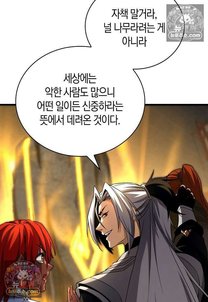 천재 장로 제자수련기 82화 82
