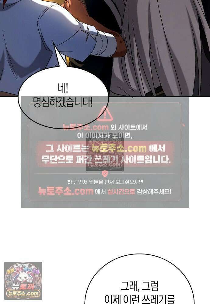 천재 장로 제자수련기 82화 83
