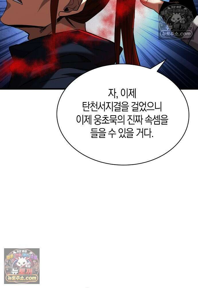 천재 장로 제자수련기 82화 88