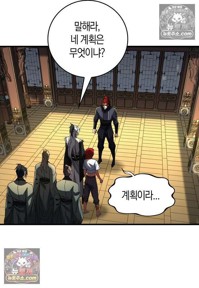 천재 장로 제자수련기 82화 89