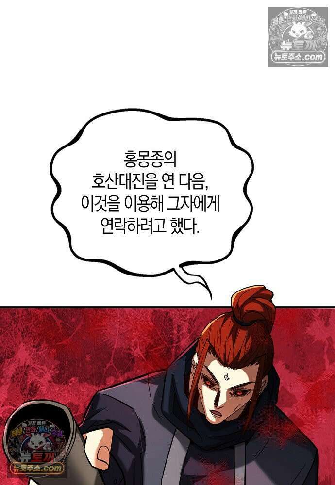 천재 장로 제자수련기 82화 90