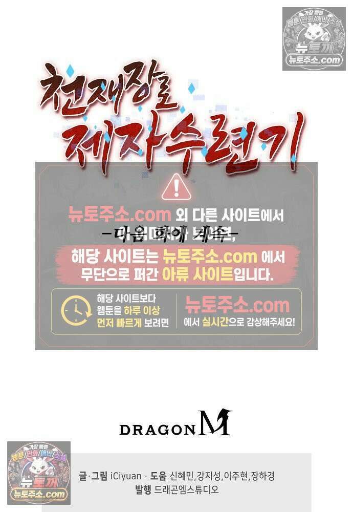 천재 장로 제자수련기 82화 93