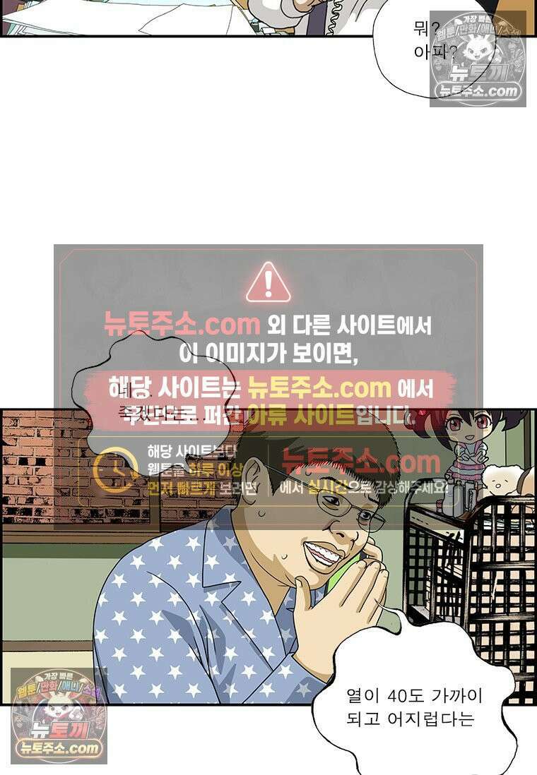 달마부장 시즌2 288화 치료법 7