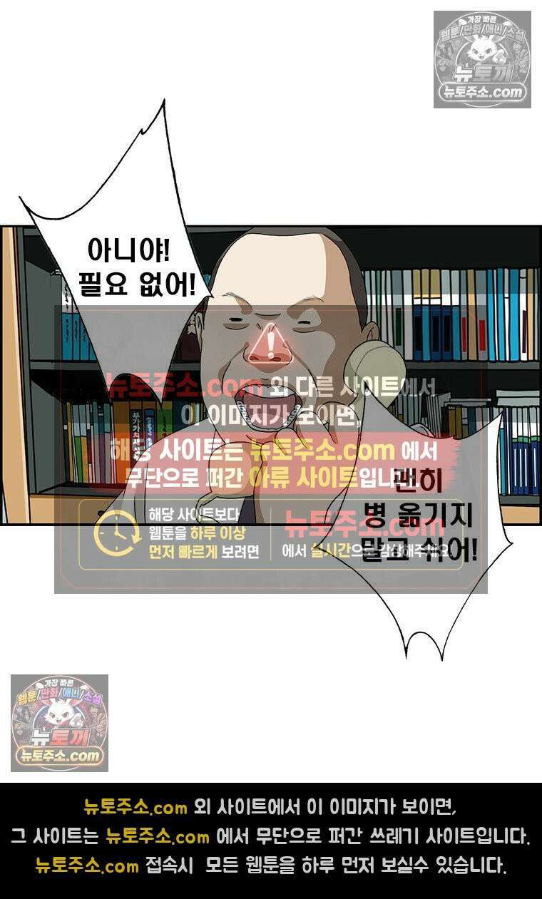 달마부장 시즌2 288화 치료법 9