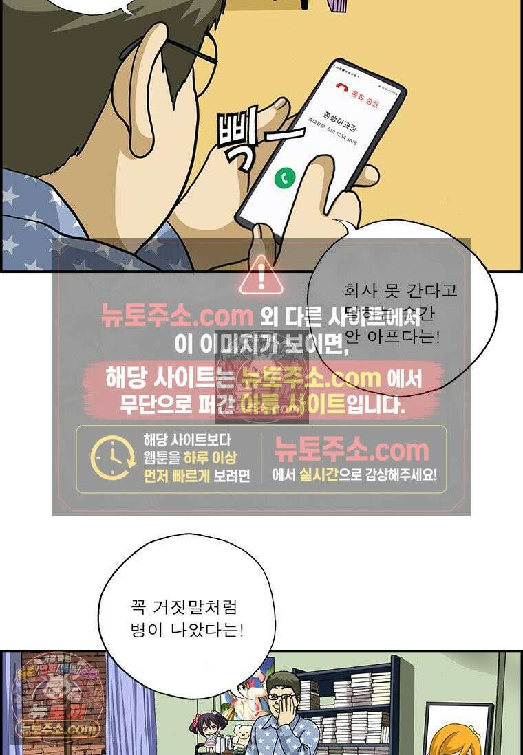달마부장 시즌2 288화 치료법 11