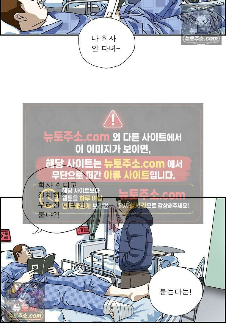 달마부장 시즌2 288화 치료법 15