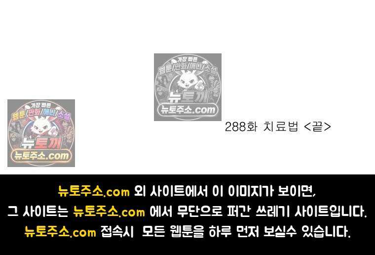 달마부장 시즌2 288화 치료법 16