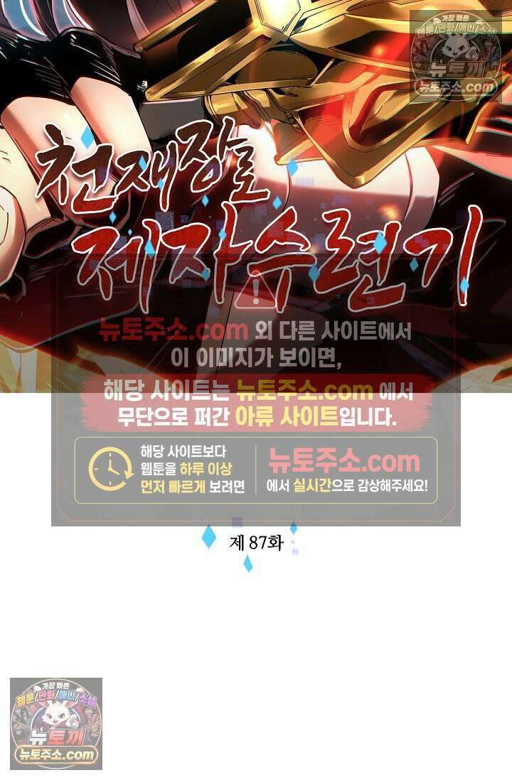 천재 장로 제자수련기 87화 2