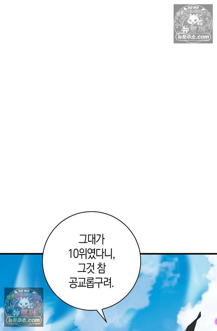 천재 장로 제자수련기 87화 3