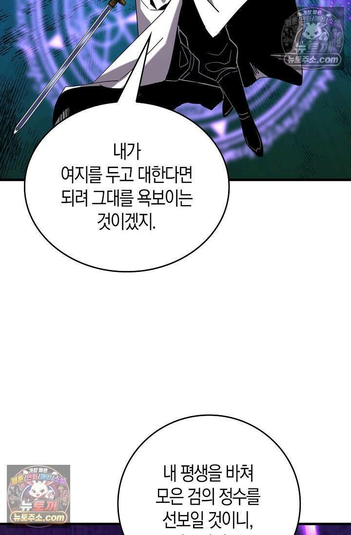 천재 장로 제자수련기 87화 13