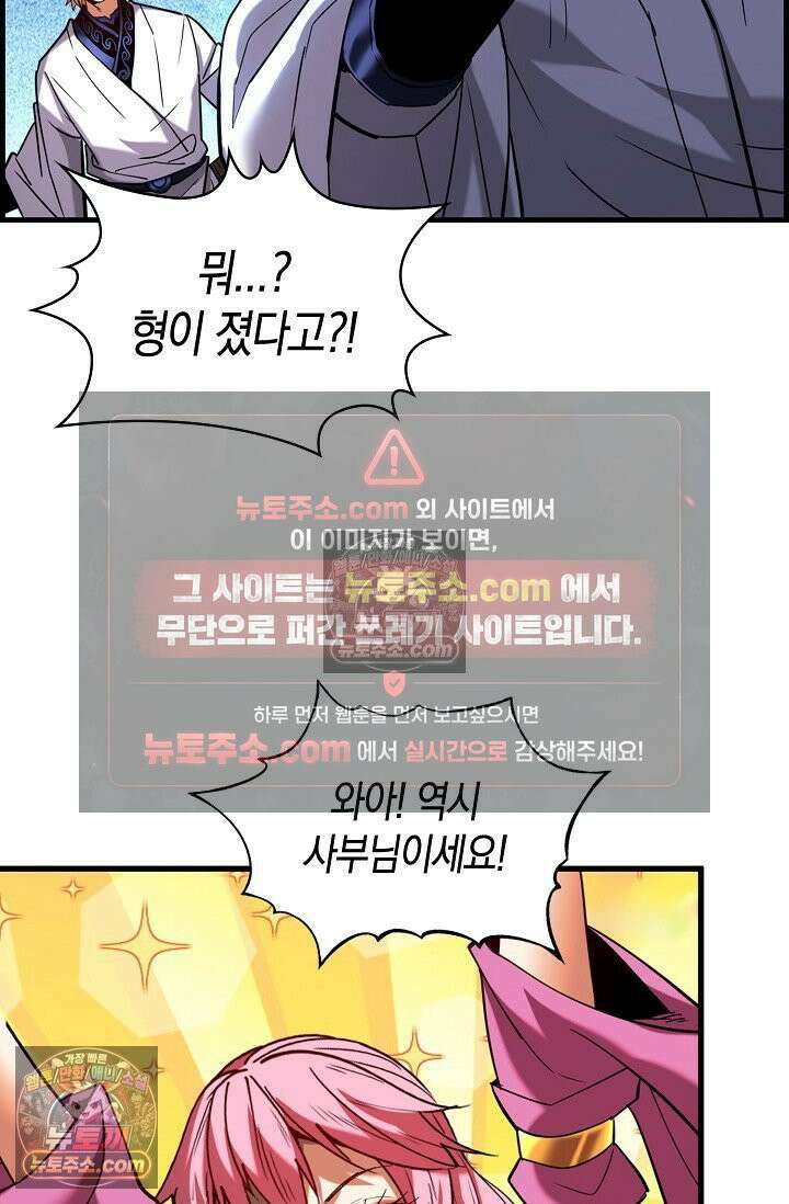 천재 장로 제자수련기 87화 33