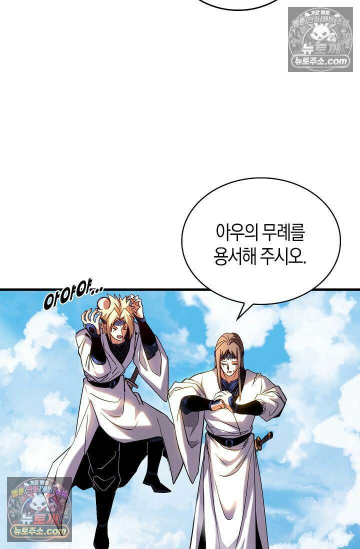 천재 장로 제자수련기 87화 36