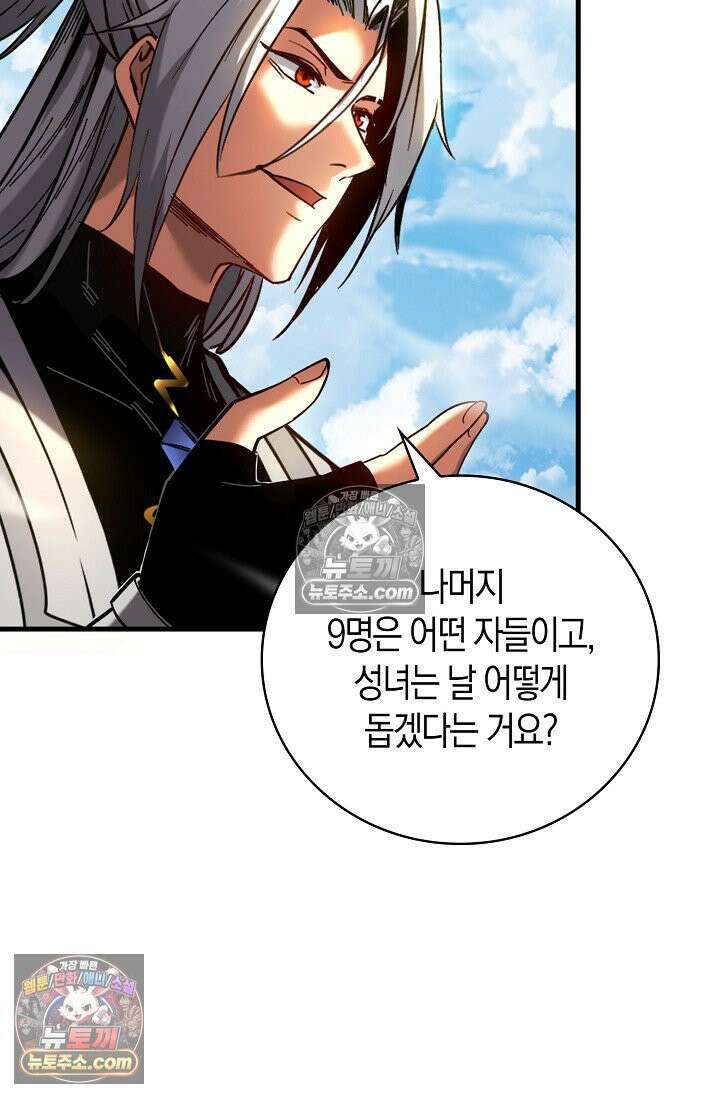 천재 장로 제자수련기 87화 39