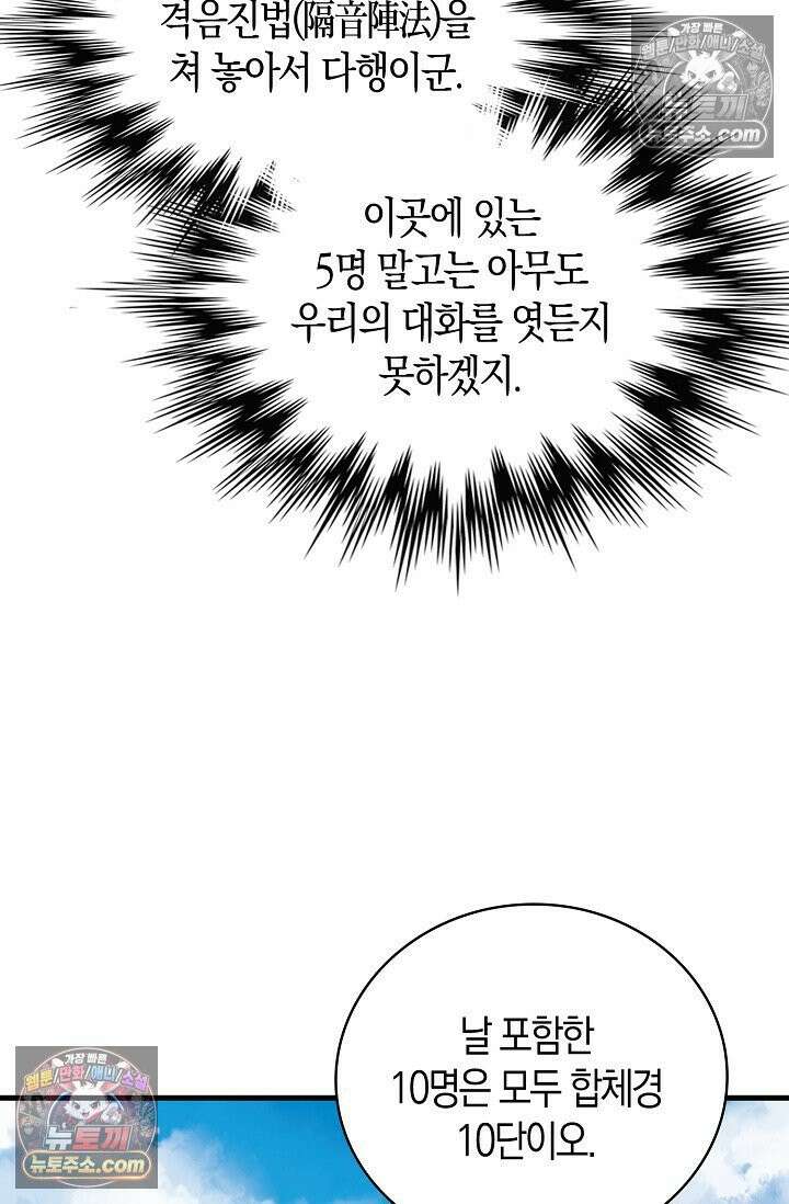 천재 장로 제자수련기 87화 42