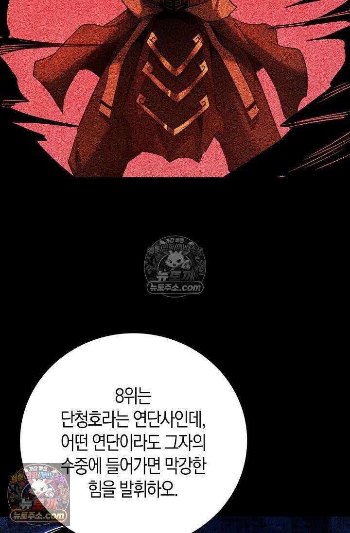 천재 장로 제자수련기 87화 48