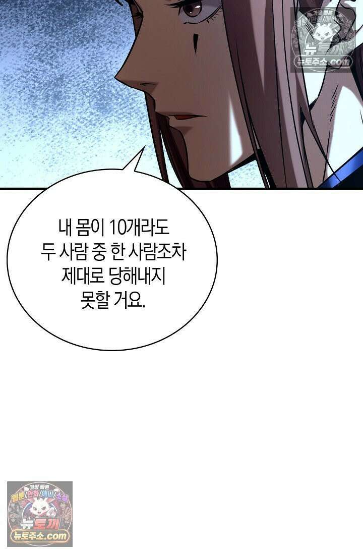 천재 장로 제자수련기 87화 51