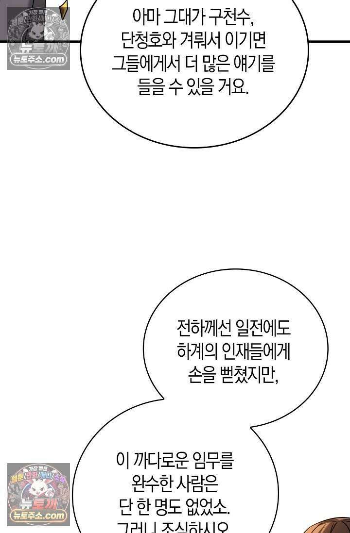 천재 장로 제자수련기 87화 53