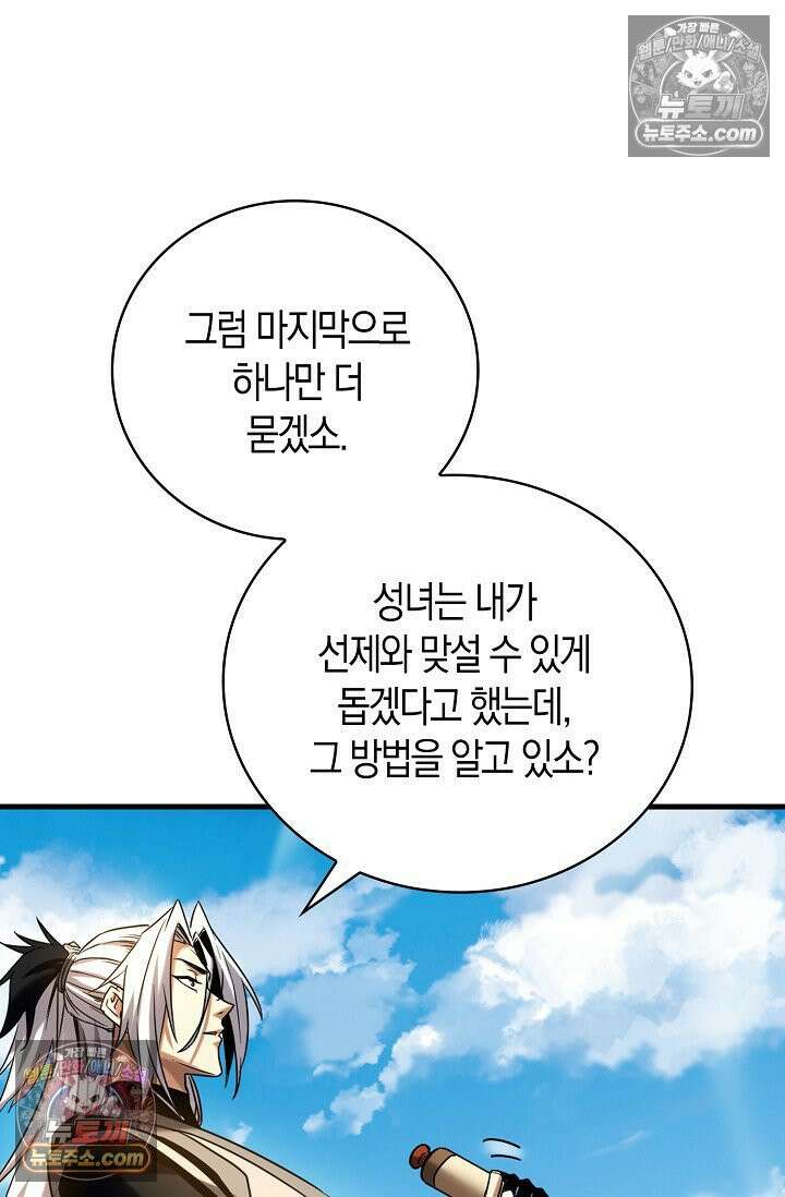 천재 장로 제자수련기 87화 55