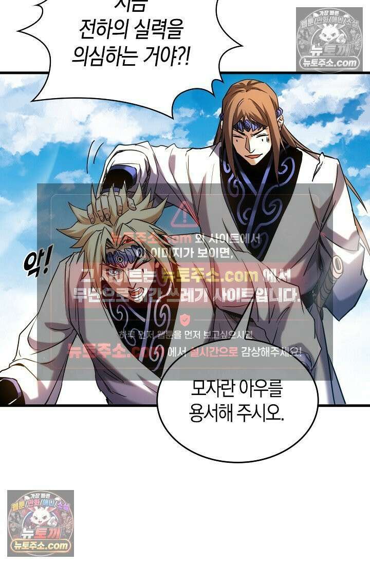 천재 장로 제자수련기 87화 57
