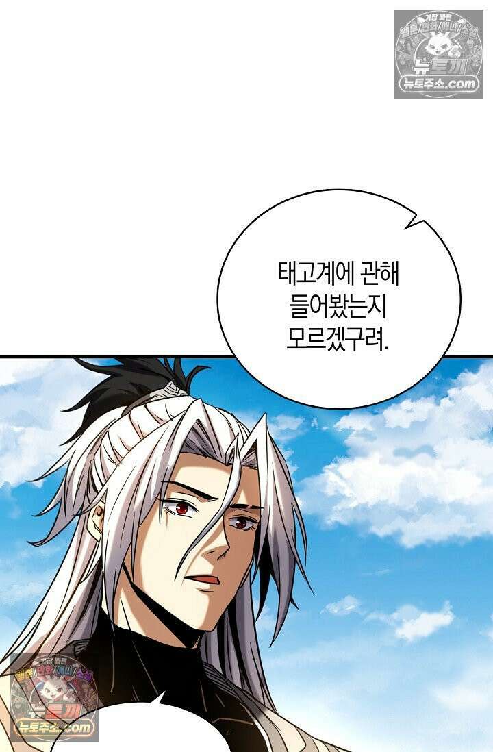 천재 장로 제자수련기 87화 58