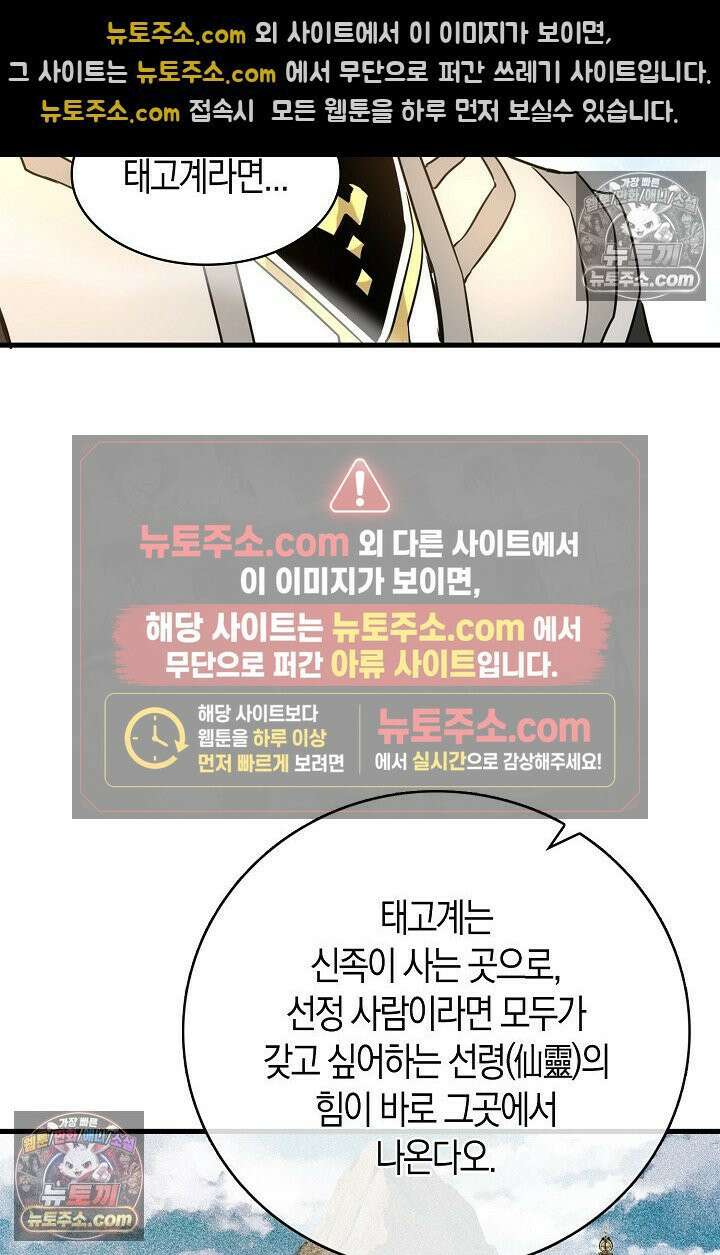 천재 장로 제자수련기 87화 59