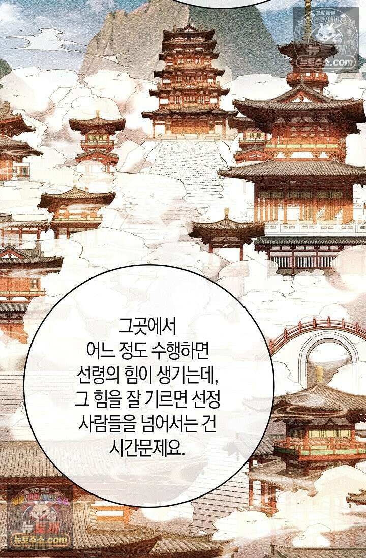천재 장로 제자수련기 87화 60