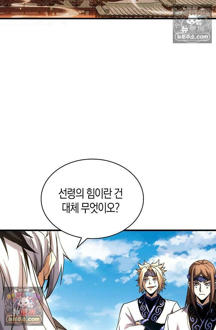 천재 장로 제자수련기 87화 61