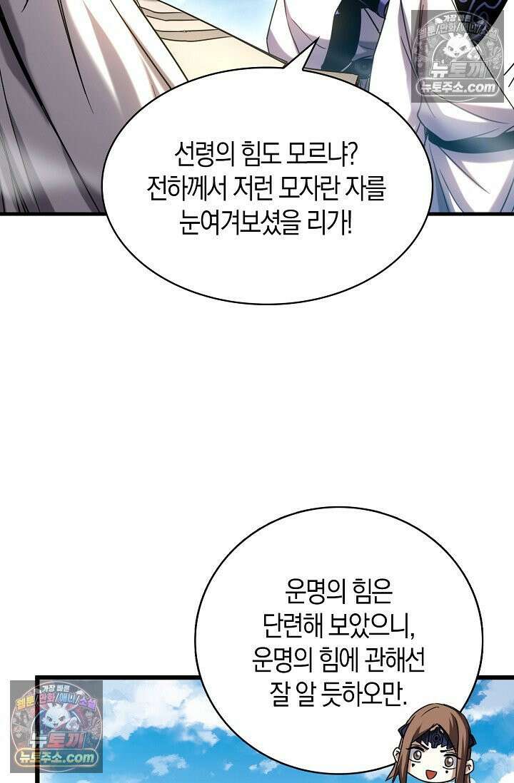 천재 장로 제자수련기 87화 62