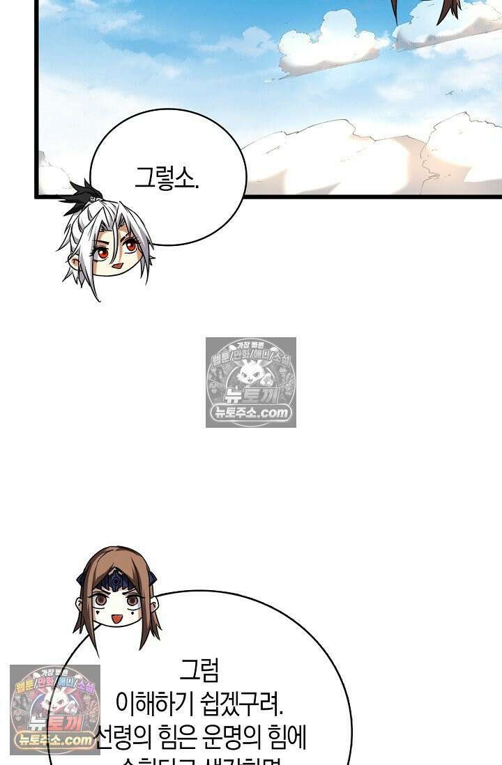 천재 장로 제자수련기 87화 63