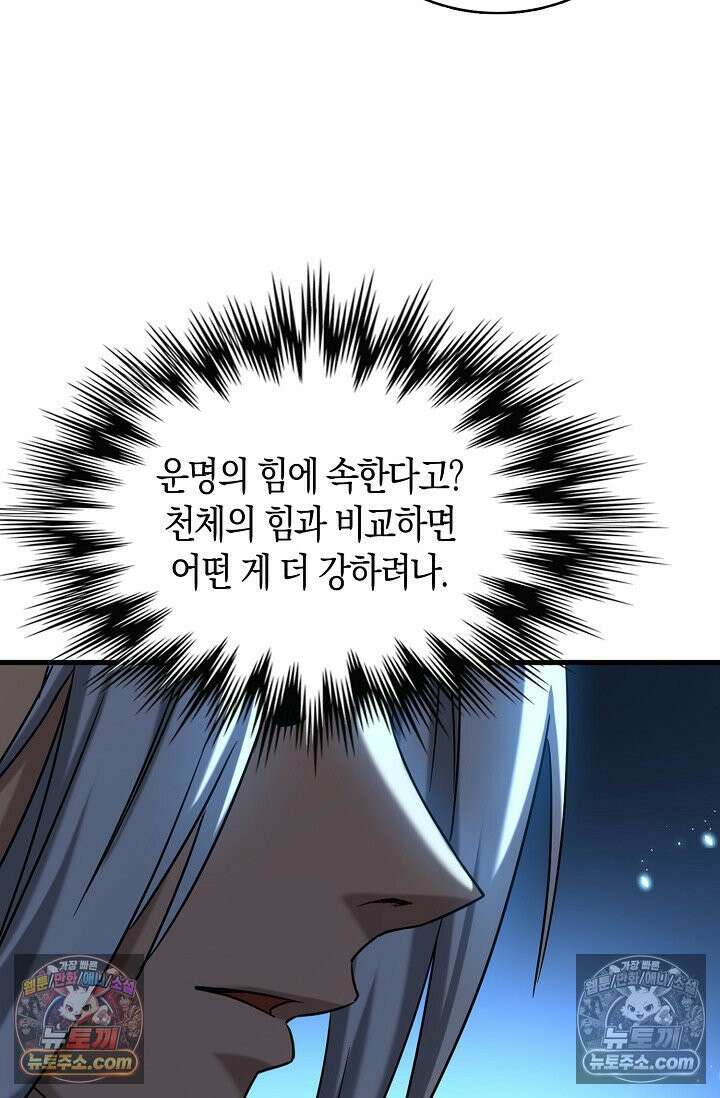 천재 장로 제자수련기 87화 65