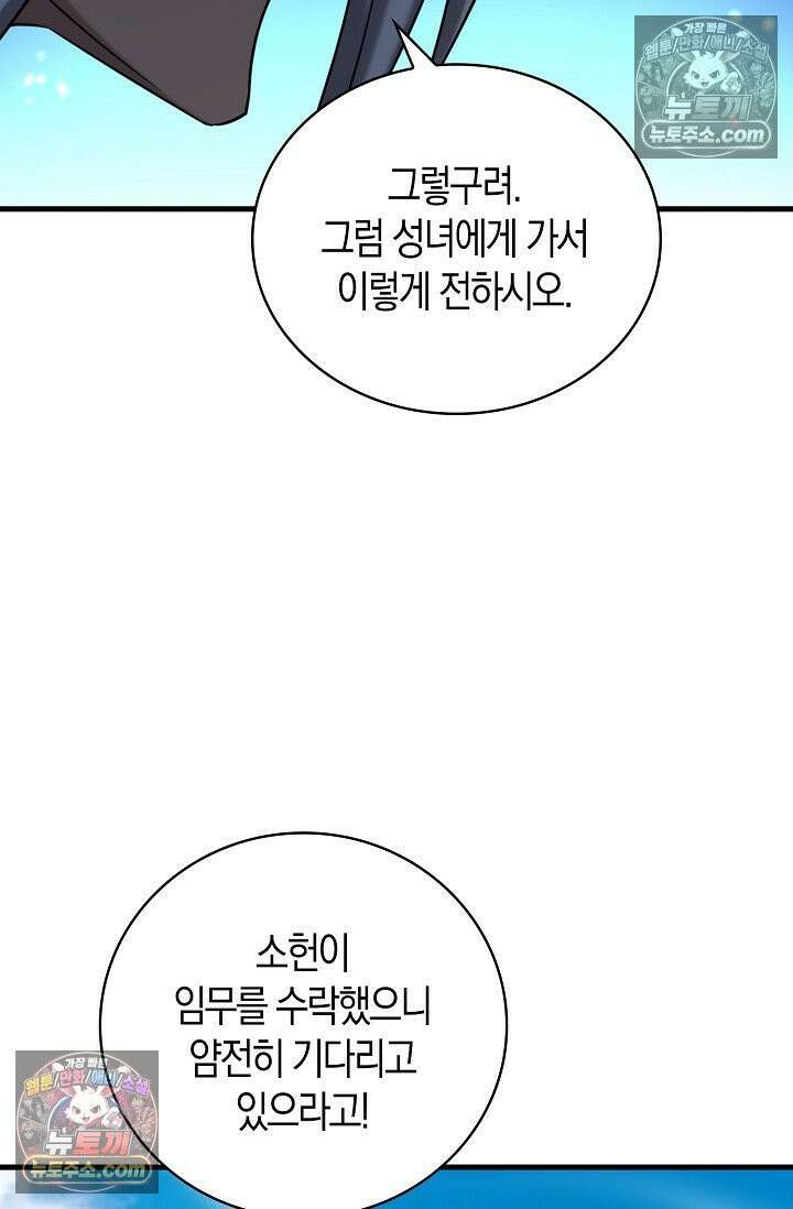천재 장로 제자수련기 87화 66