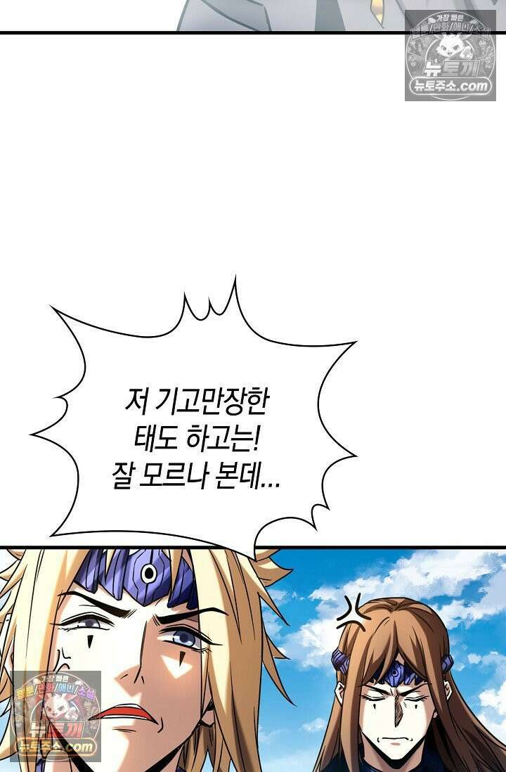 천재 장로 제자수련기 87화 68